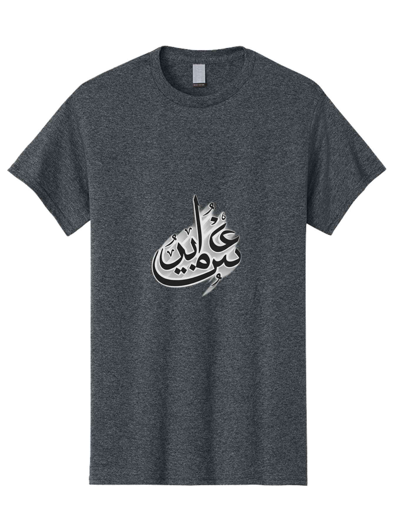 Bismi-Allah Men'S Graphic Tee, 100% Cotton, Comfortable Casual Summer Wear, Machine Washable, Islamic Calligraphy, Bismillah, Arabic Text, Metal Silver, Elegant Writing, Artistic Expression, Cultural Symbol, Sacred Phrase, Religious Art Bac622
