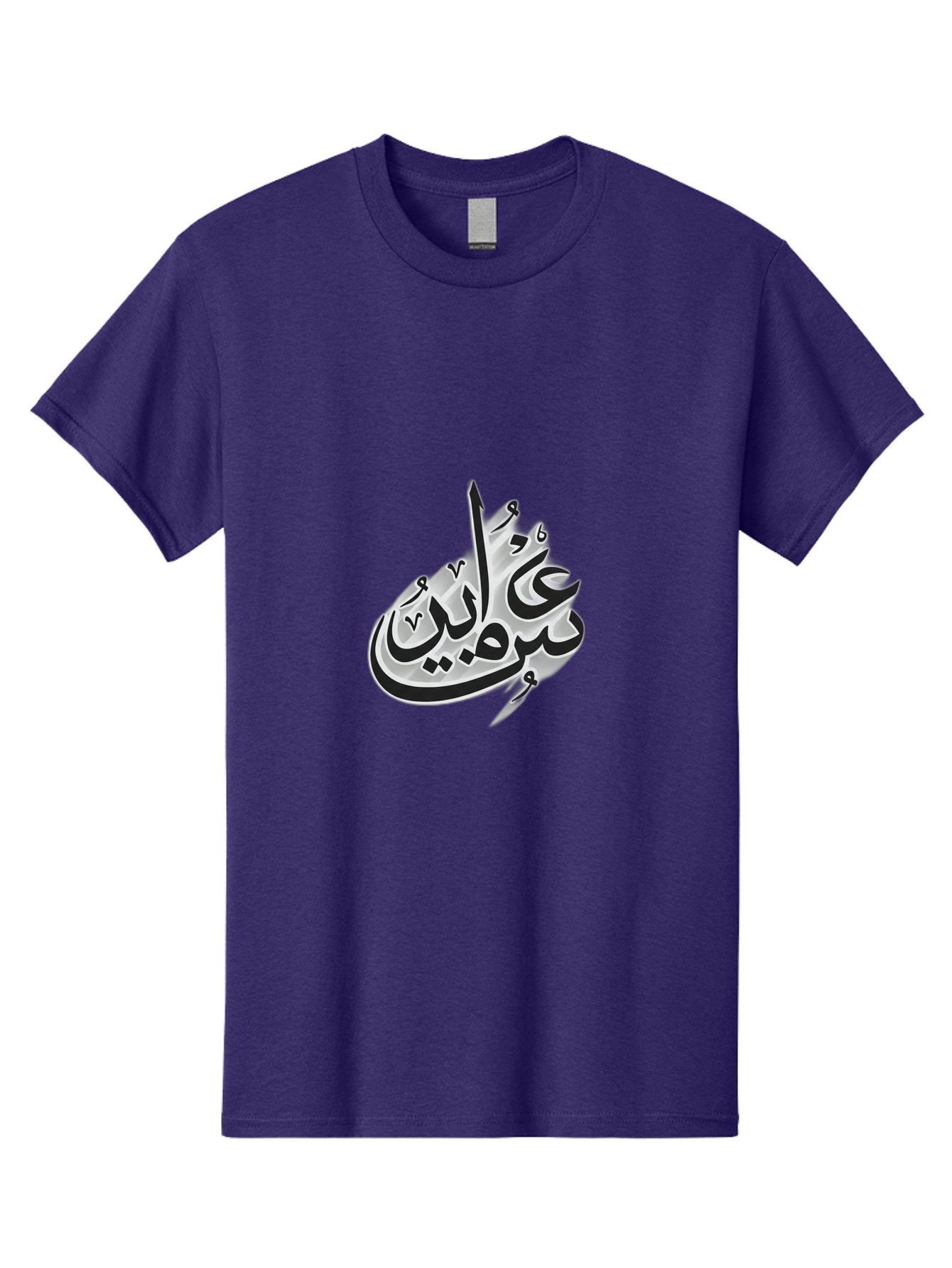 Bismi-Allah Men'S Graphic Tee, 100% Cotton, Comfortable Casual Summer Wear, Machine Washable, Islamic Calligraphy, Bismillah, Arabic Text, Metal Silver, Elegant Writing, Artistic Expression, Cultural Symbol, Sacred Phrase, Religious Art Bac622