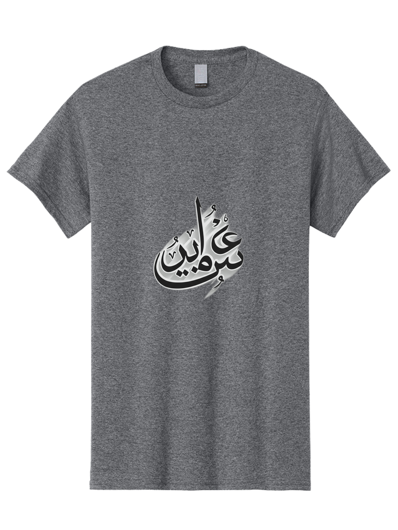 Bismi-Allah Men'S Graphic Tee, 100% Cotton, Comfortable Casual Summer Wear, Machine Washable, Islamic Calligraphy, Bismillah, Arabic Text, Metal Silver, Elegant Writing, Artistic Expression, Cultural Symbol, Sacred Phrase, Religious Art Bac622